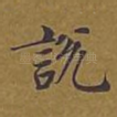 说