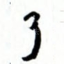 了
