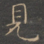 见