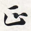 正