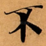 不