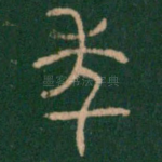 年