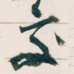 交