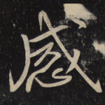 感