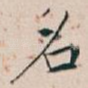 名