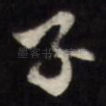 子