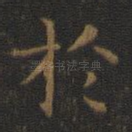 于