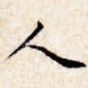人