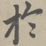 于
