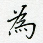 为