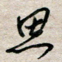 思