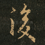 後