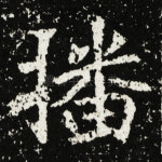 播