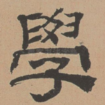学