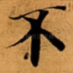 不