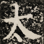 太