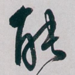能