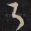 了