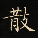 散