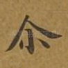 尔