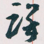 详