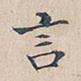 言