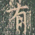 有