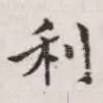 利