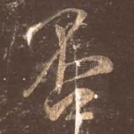 否