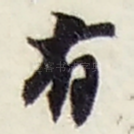 有