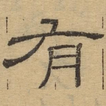 有