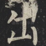 出