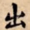 出