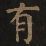 有