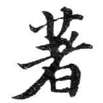 著