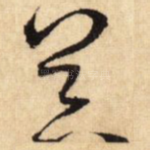 器