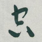 空