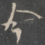 今