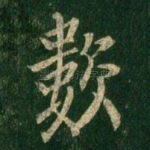数