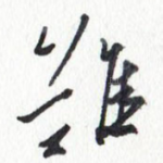 难