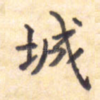 城