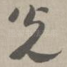 光