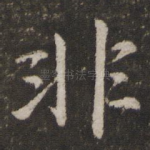 非