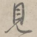 见