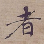 者