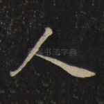 人