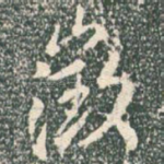征