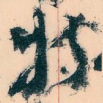 特