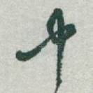 中