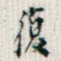 复